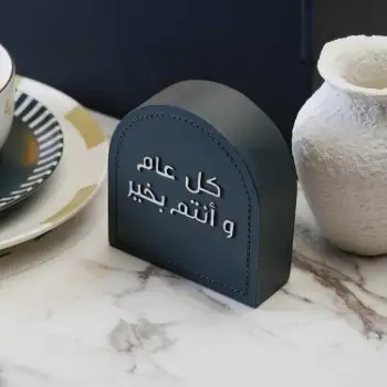 ديكور ترحيبي بعبارة  كل عام وانتم بخير من اثيلة
