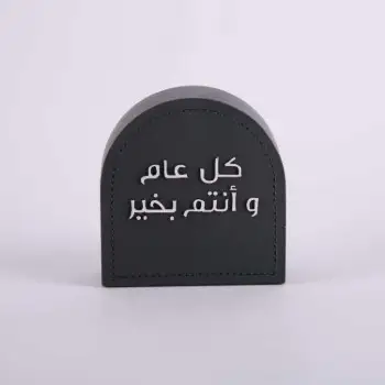 ديكور ترحيبي بعبارة  كل عام وانتم بخير من اثيلة