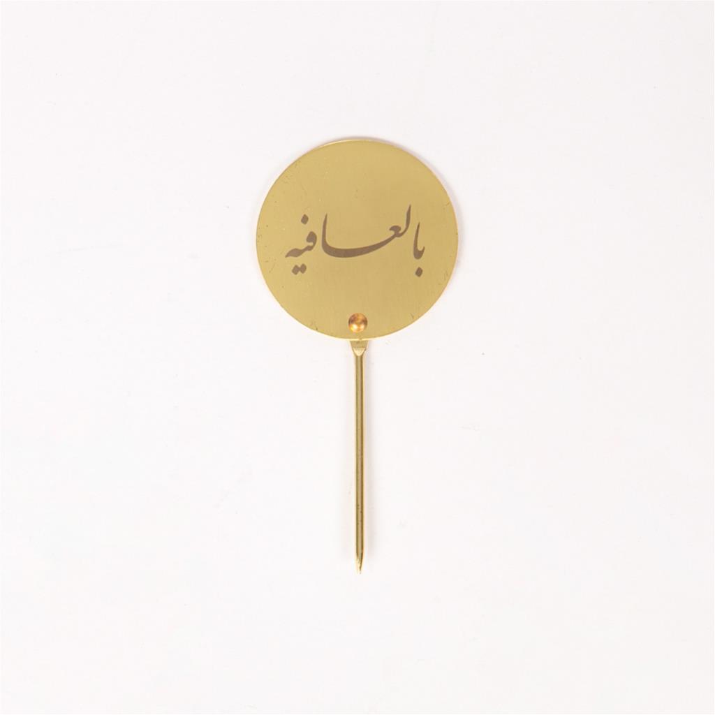 تغريسات طعام ترحيبية