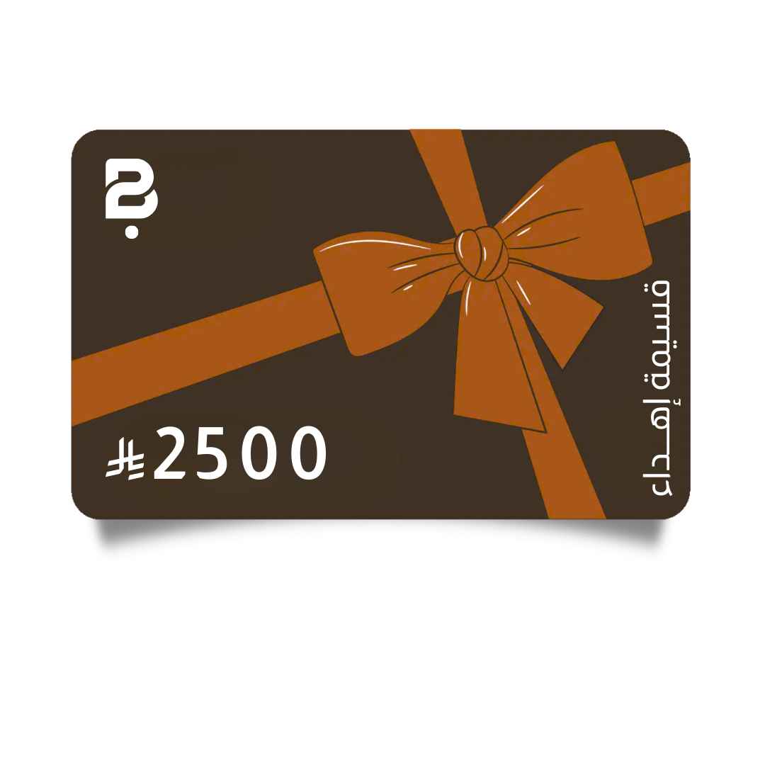 بطاقة هدايا 2500