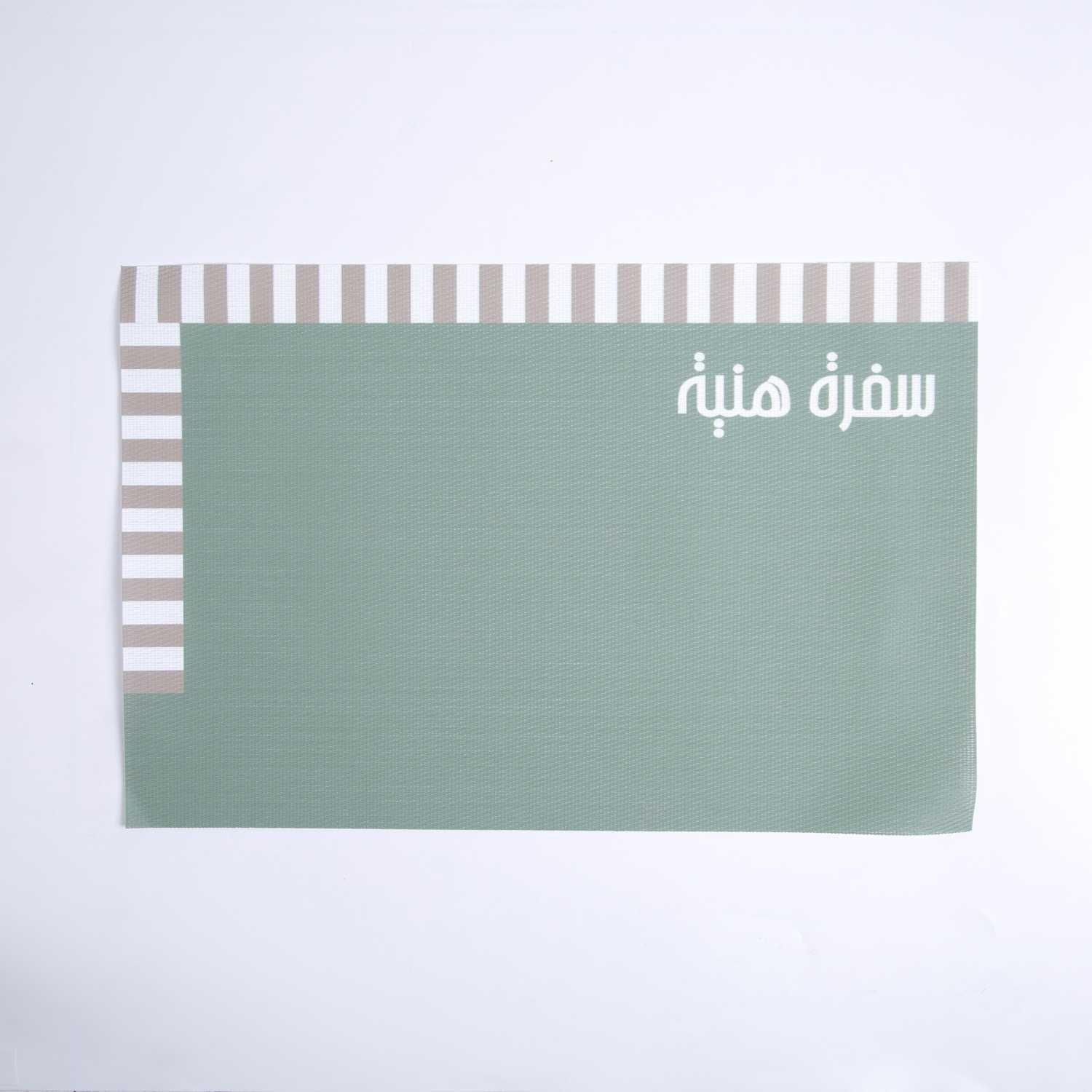 لبادة صحون بعبارة سفرة هنية  من فاريانا