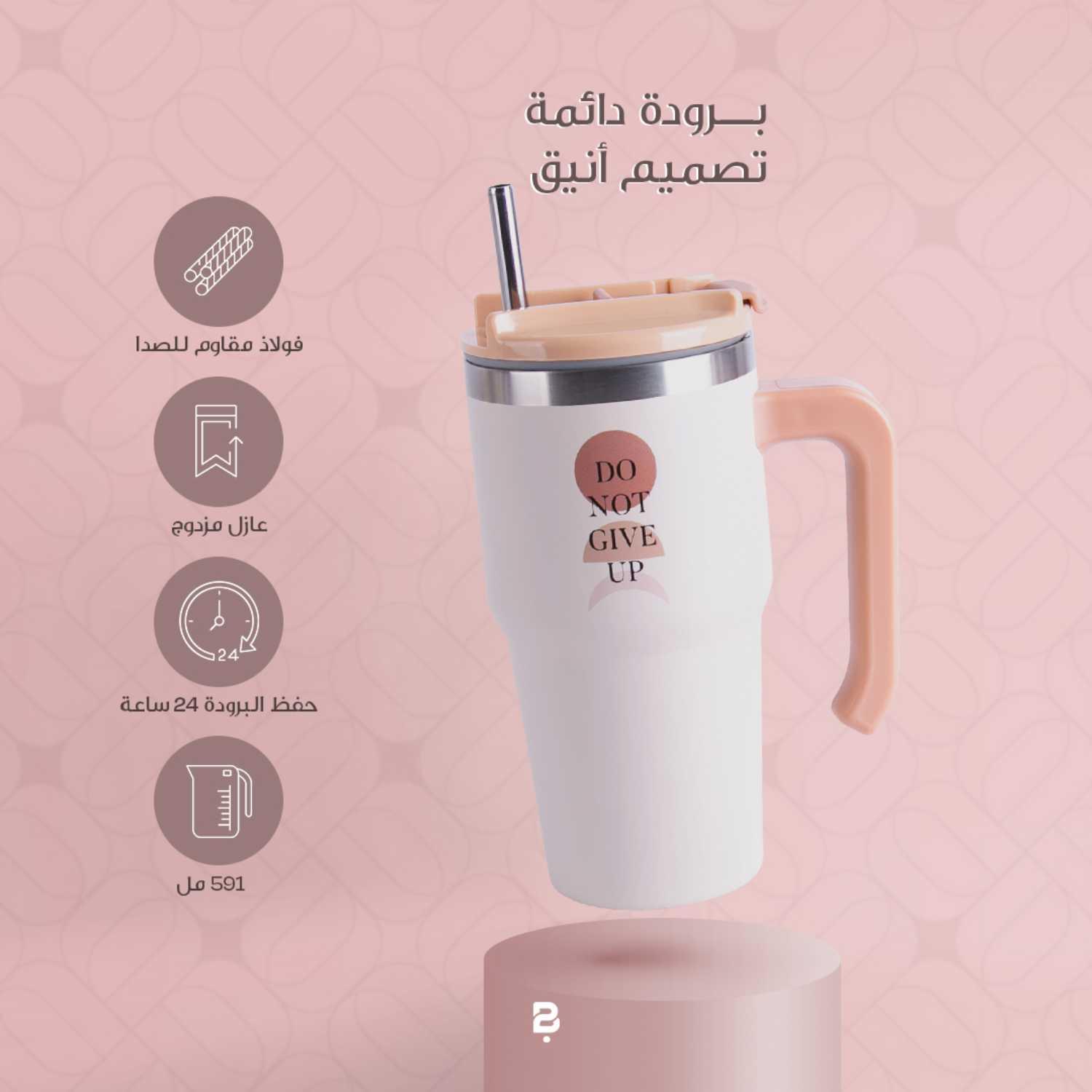 كوب سفر حراري 591 مل من سولانا